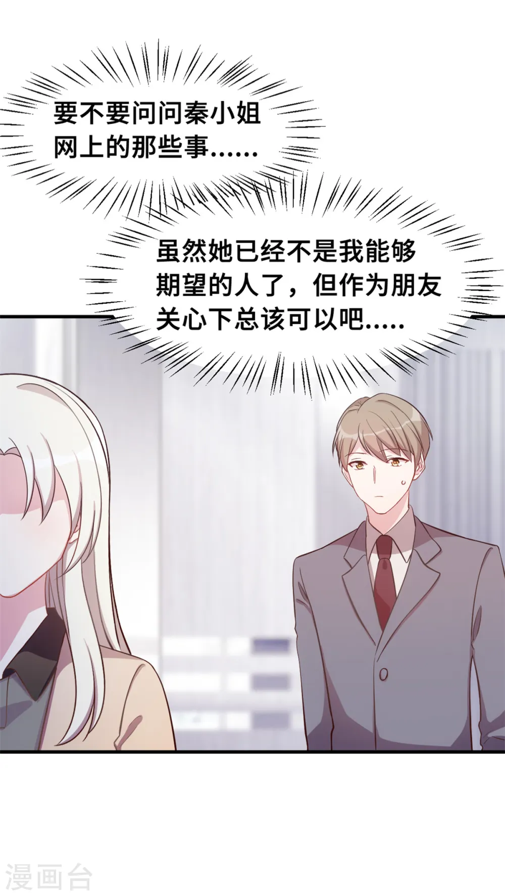 第152话 你送的我都喜欢 第15页