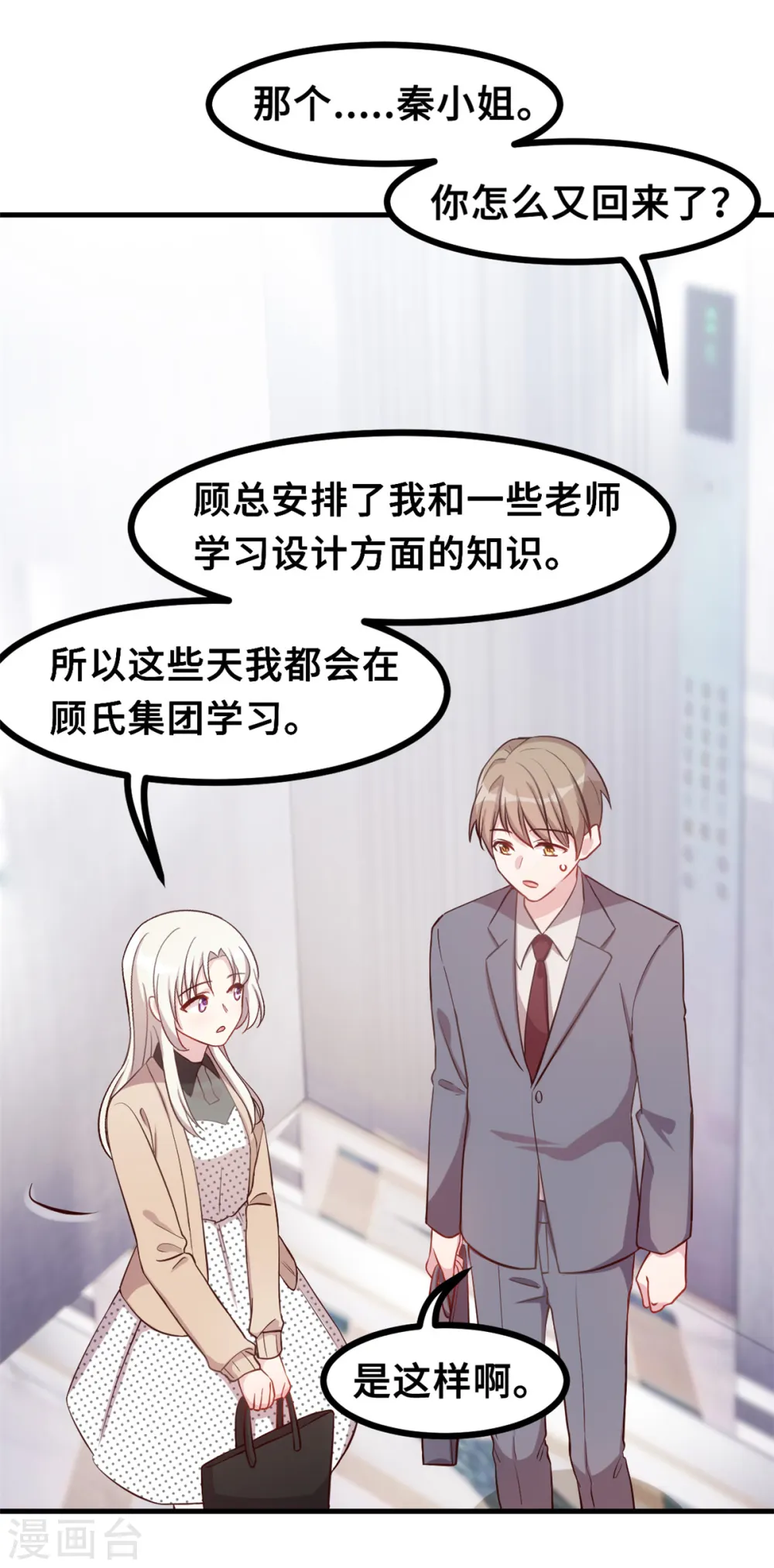 第152话 你送的我都喜欢 第16页