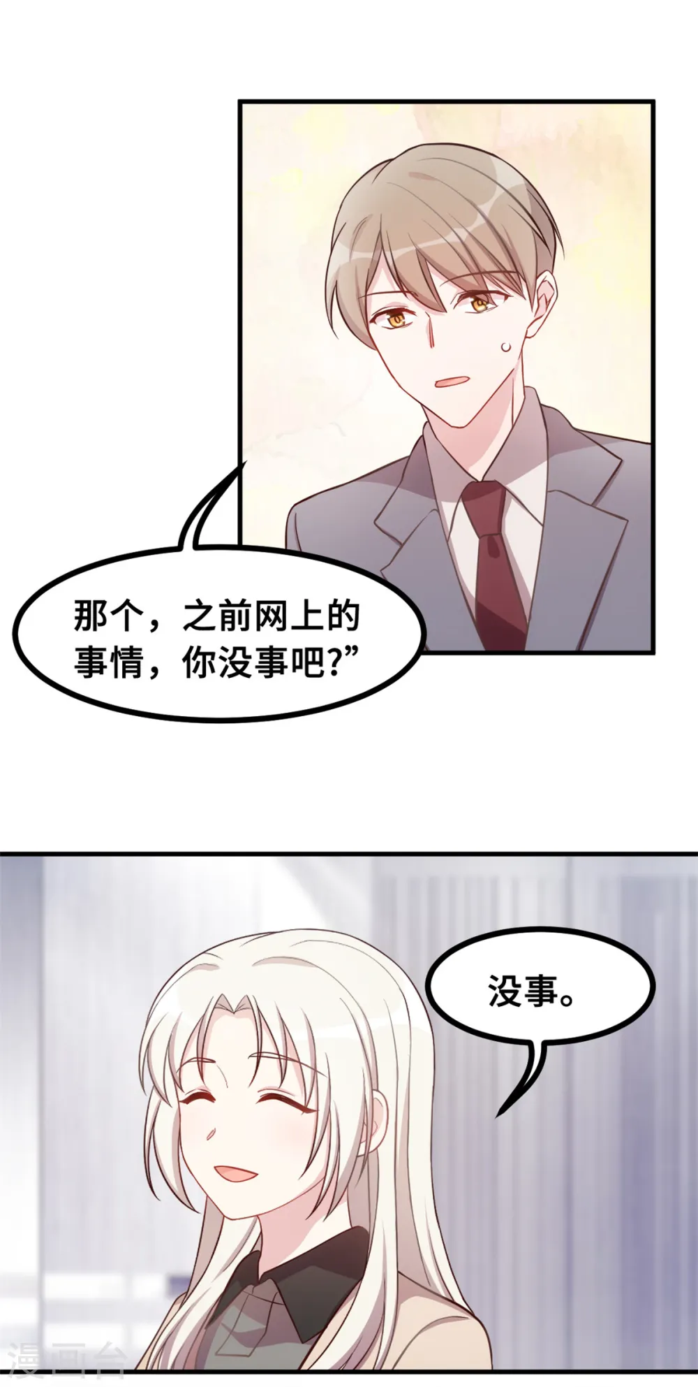 第152话 你送的我都喜欢 第17页
