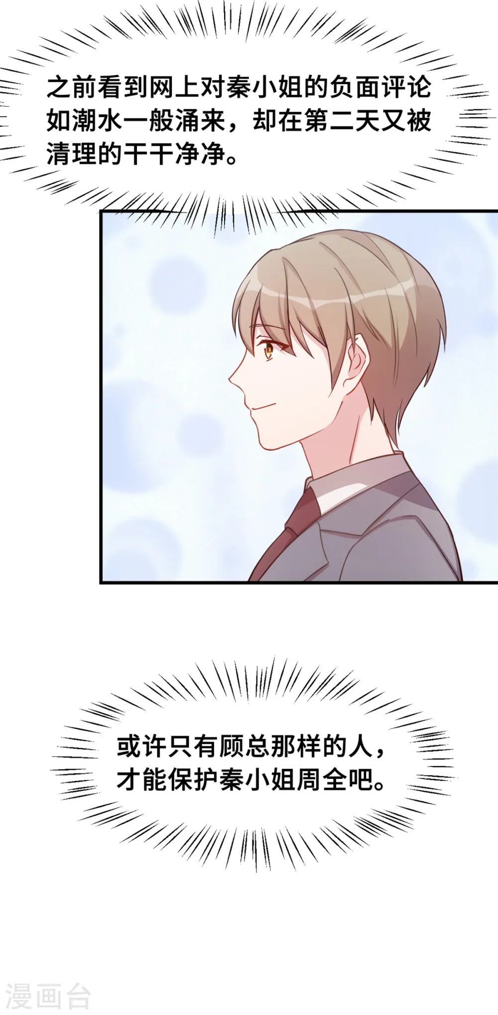 第152话 你送的我都喜欢 第19页