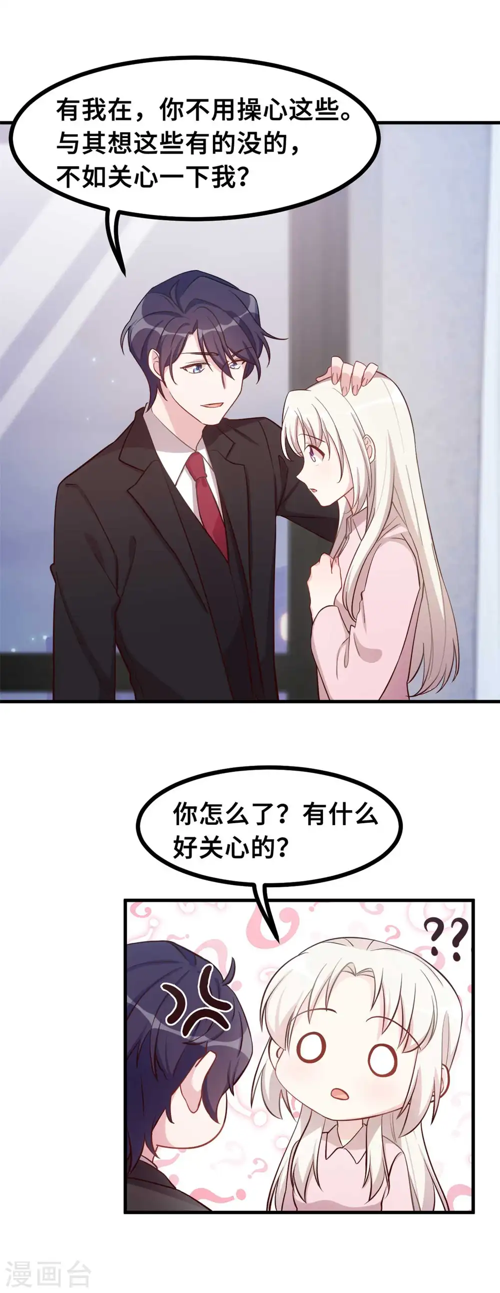 第151话 我心里有你 第3页