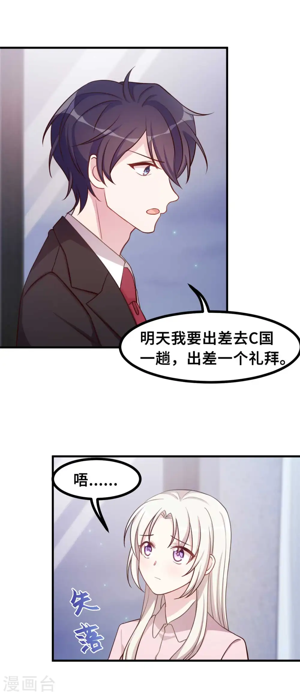 第151话 我心里有你 第4页