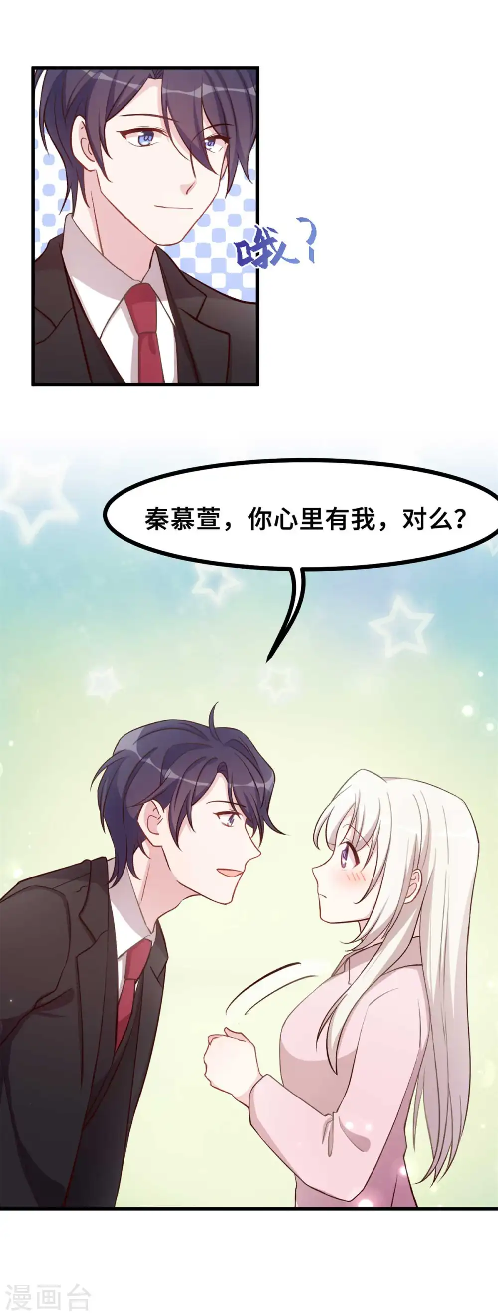 第151话 我心里有你 第5页