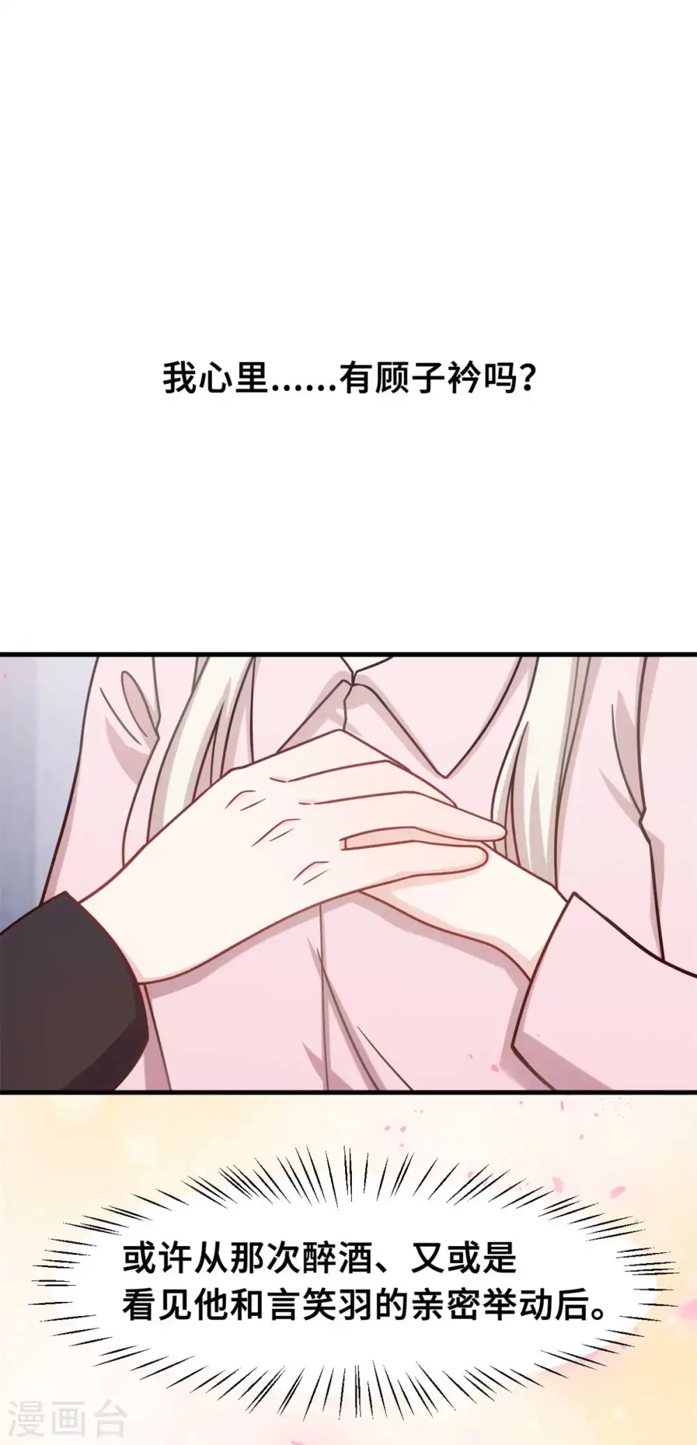 第151话 我心里有你 第7页