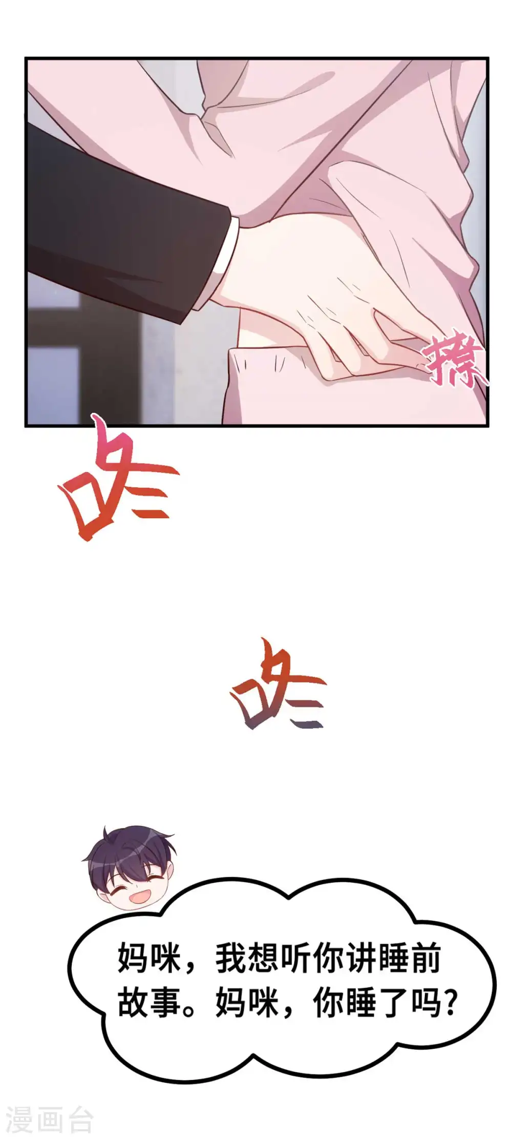 第151话 我心里有你 第11页