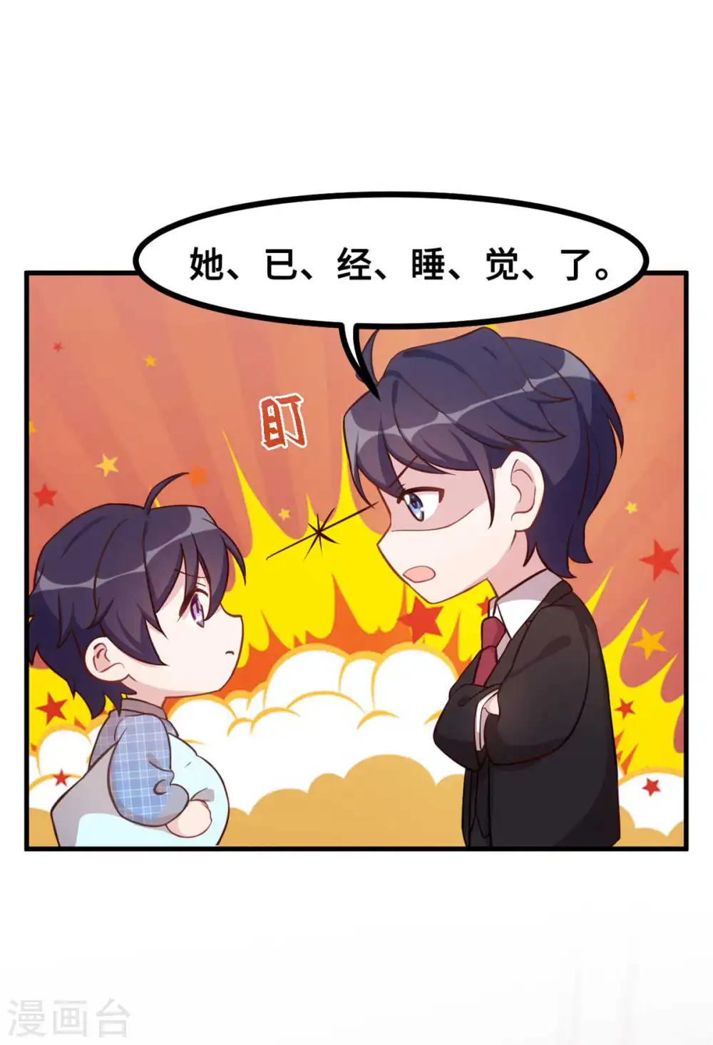 第151话 我心里有你 第17页