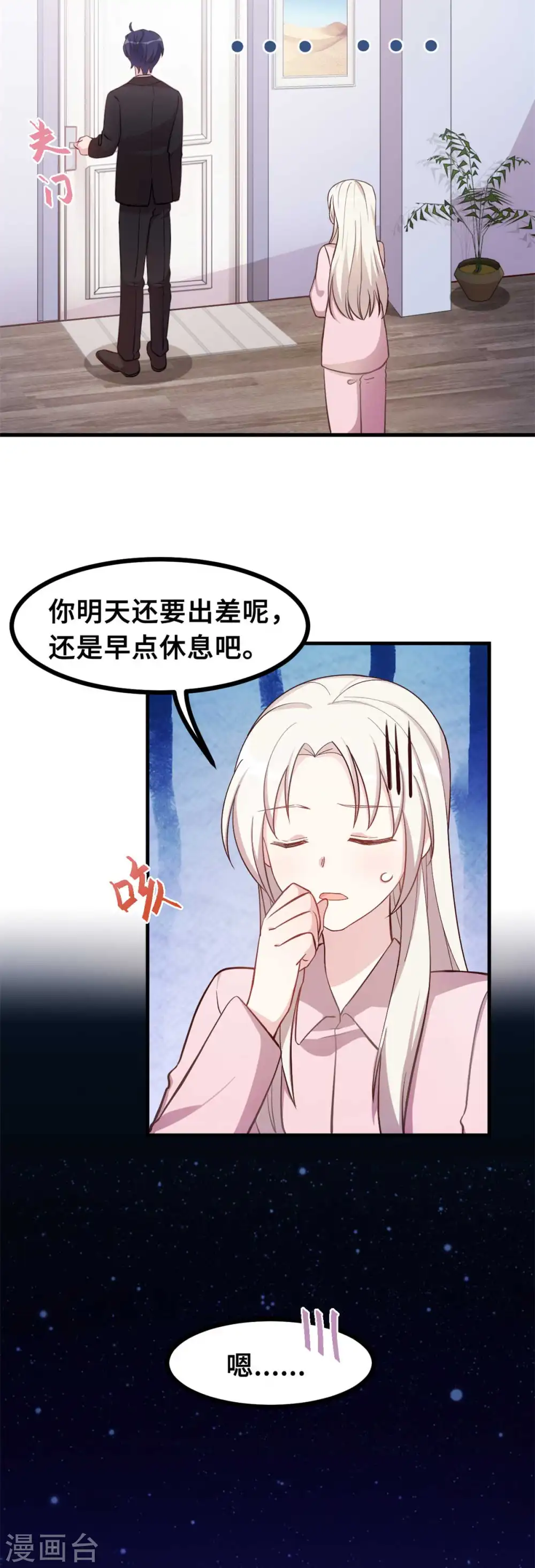 第151话 我心里有你 第19页
