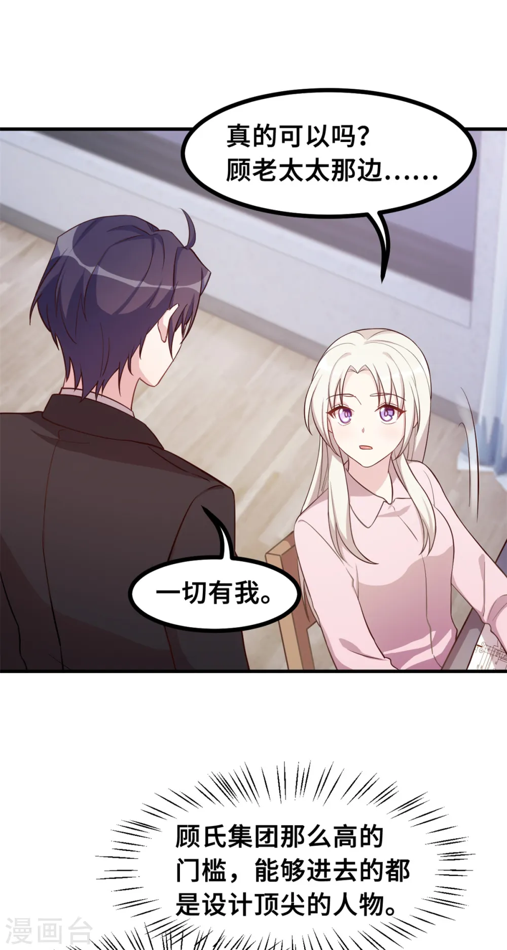 第150话 一切有我 第11页