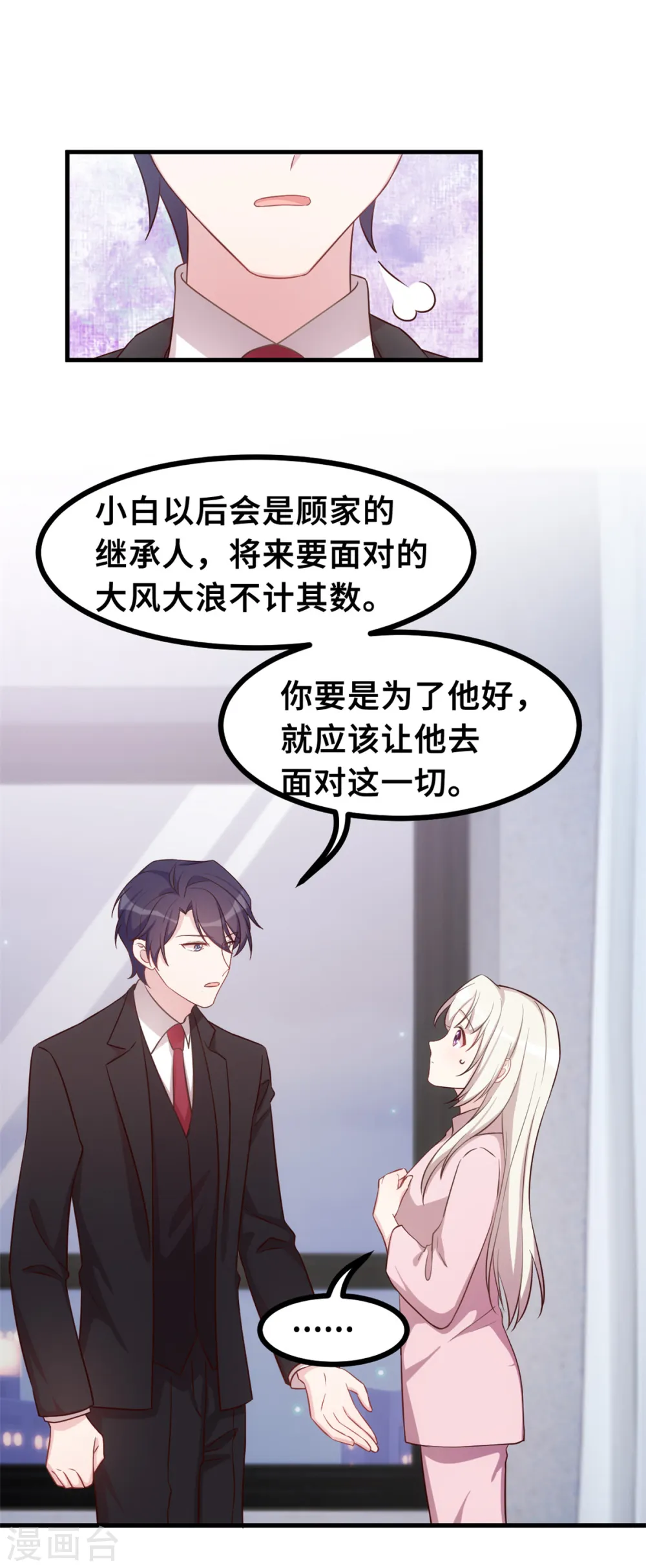 第150话 一切有我 第16页