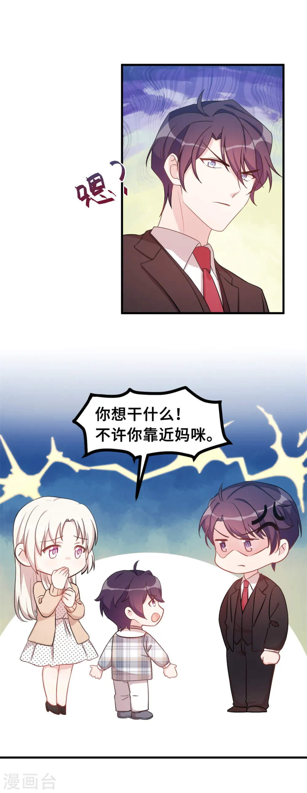 第149话 公关能力满分 第3页
