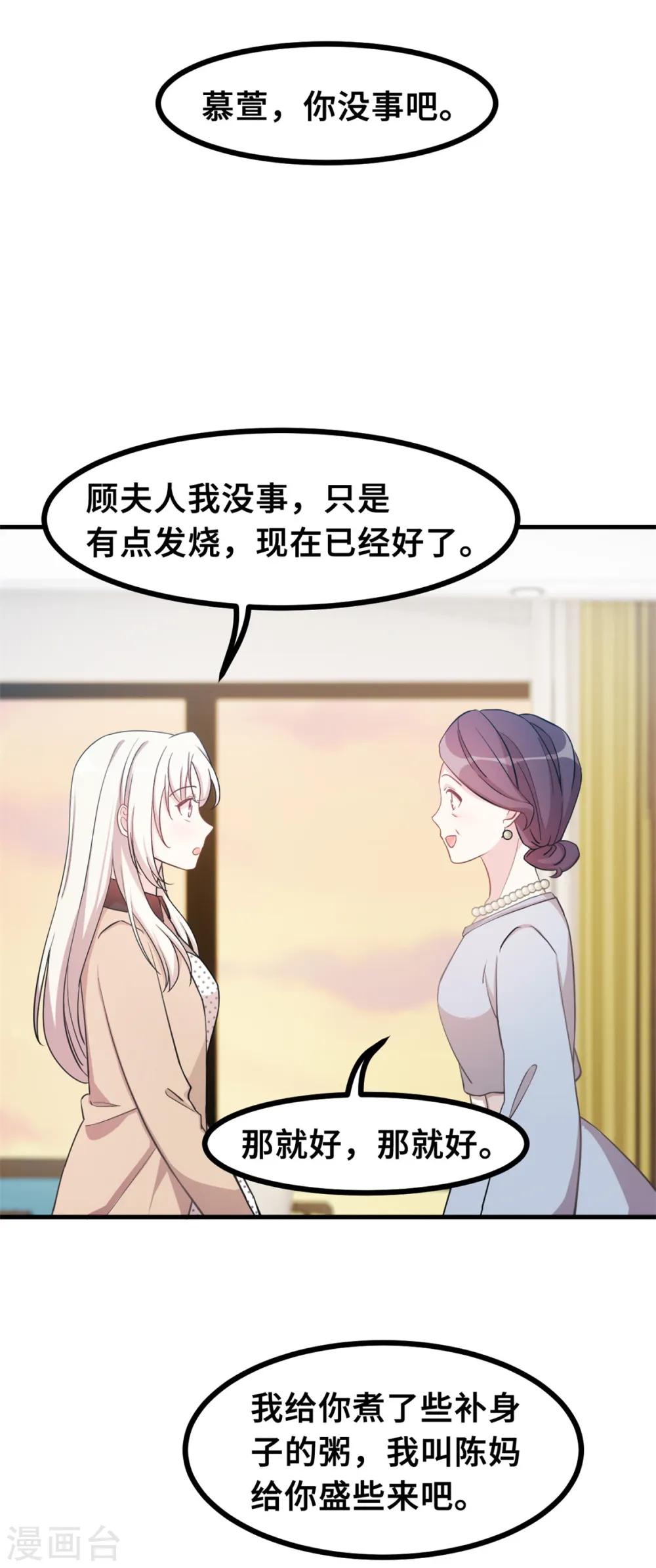第149话 公关能力满分 第4页