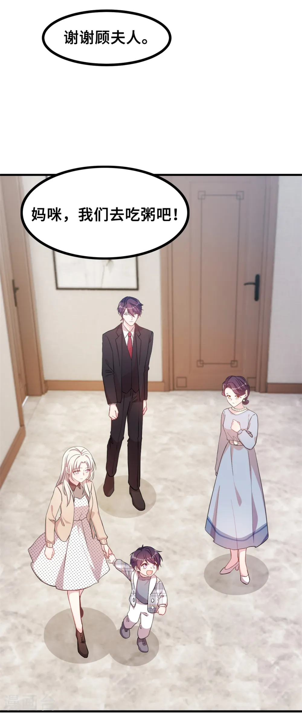 第149话 公关能力满分 第5页