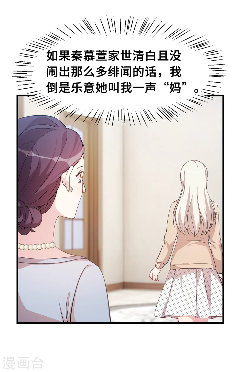 第149话 公关能力满分 第6页