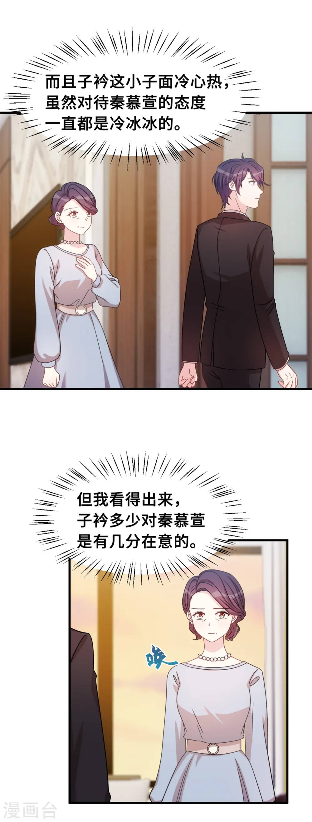 第149话 公关能力满分 第7页