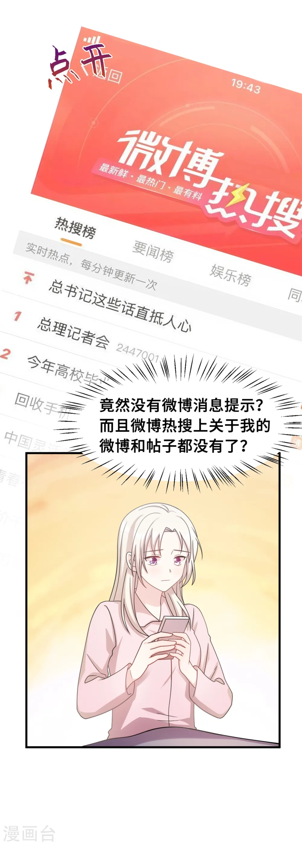 第149话 公关能力满分 第10页