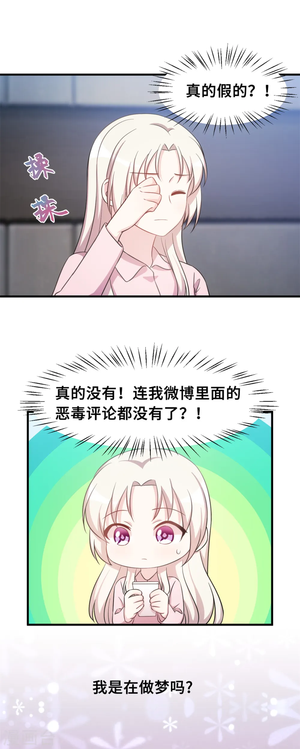 第149话 公关能力满分 第11页