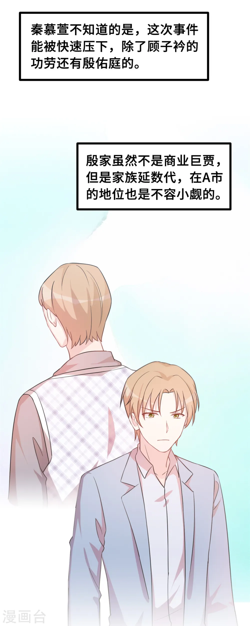 第149话 公关能力满分 第13页