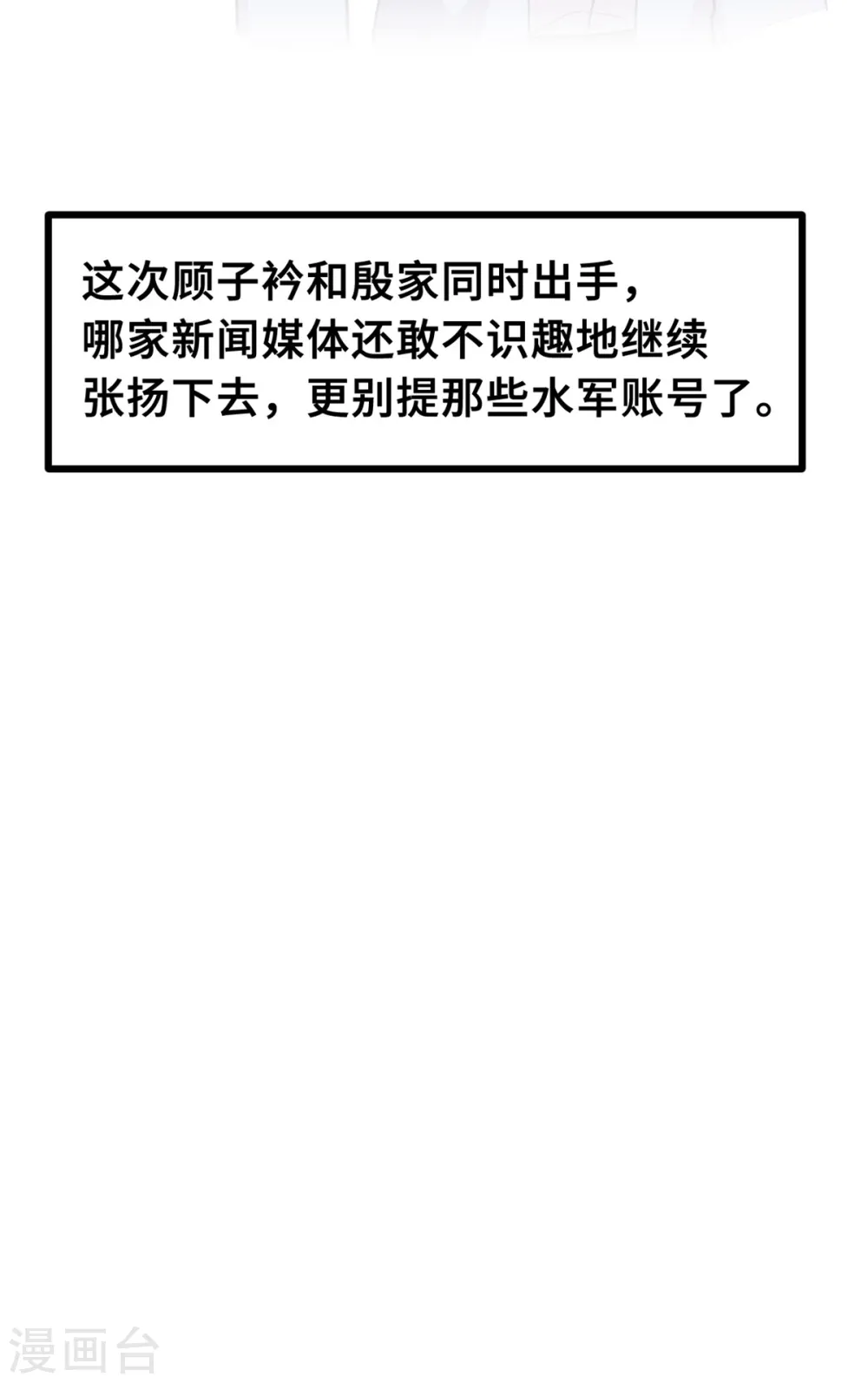 第149话 公关能力满分 第14页