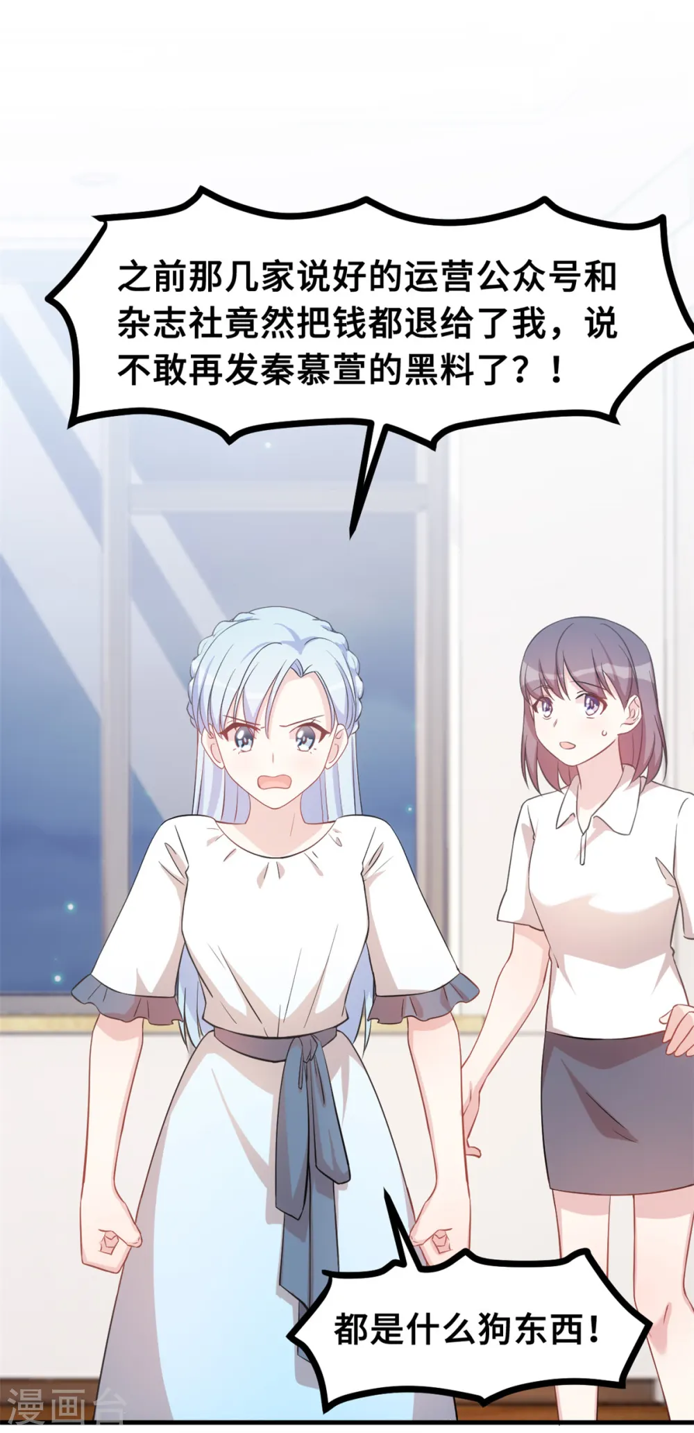 第149话 公关能力满分 第16页