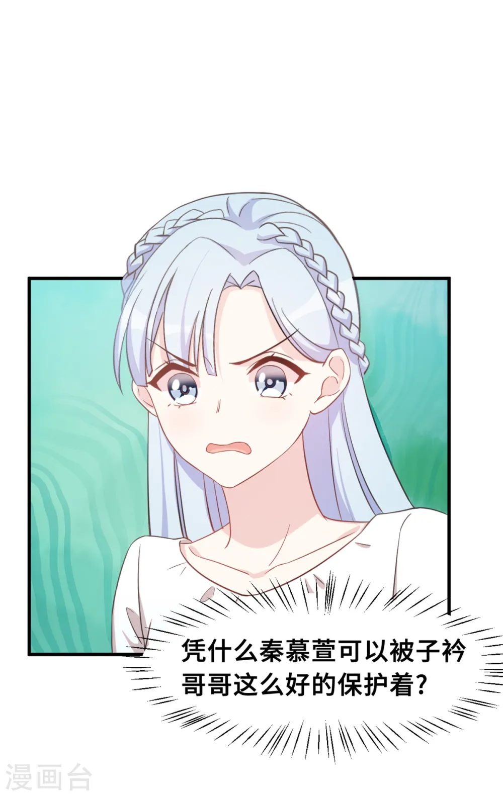 第149话 公关能力满分 第17页