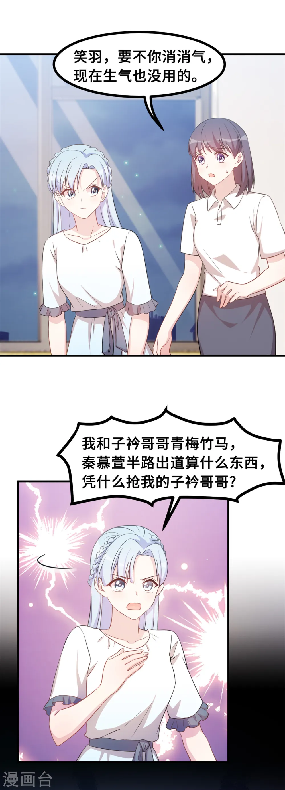 第149话 公关能力满分 第18页