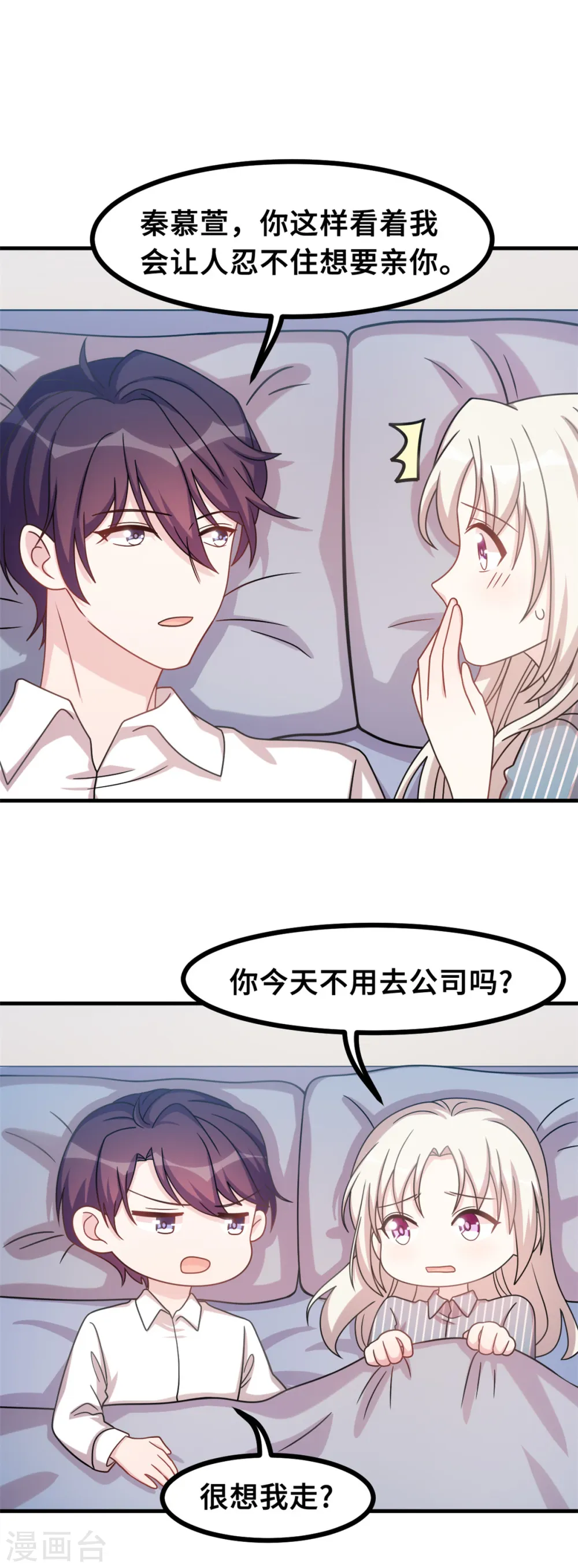 第148话 小白的威慑力 第6页