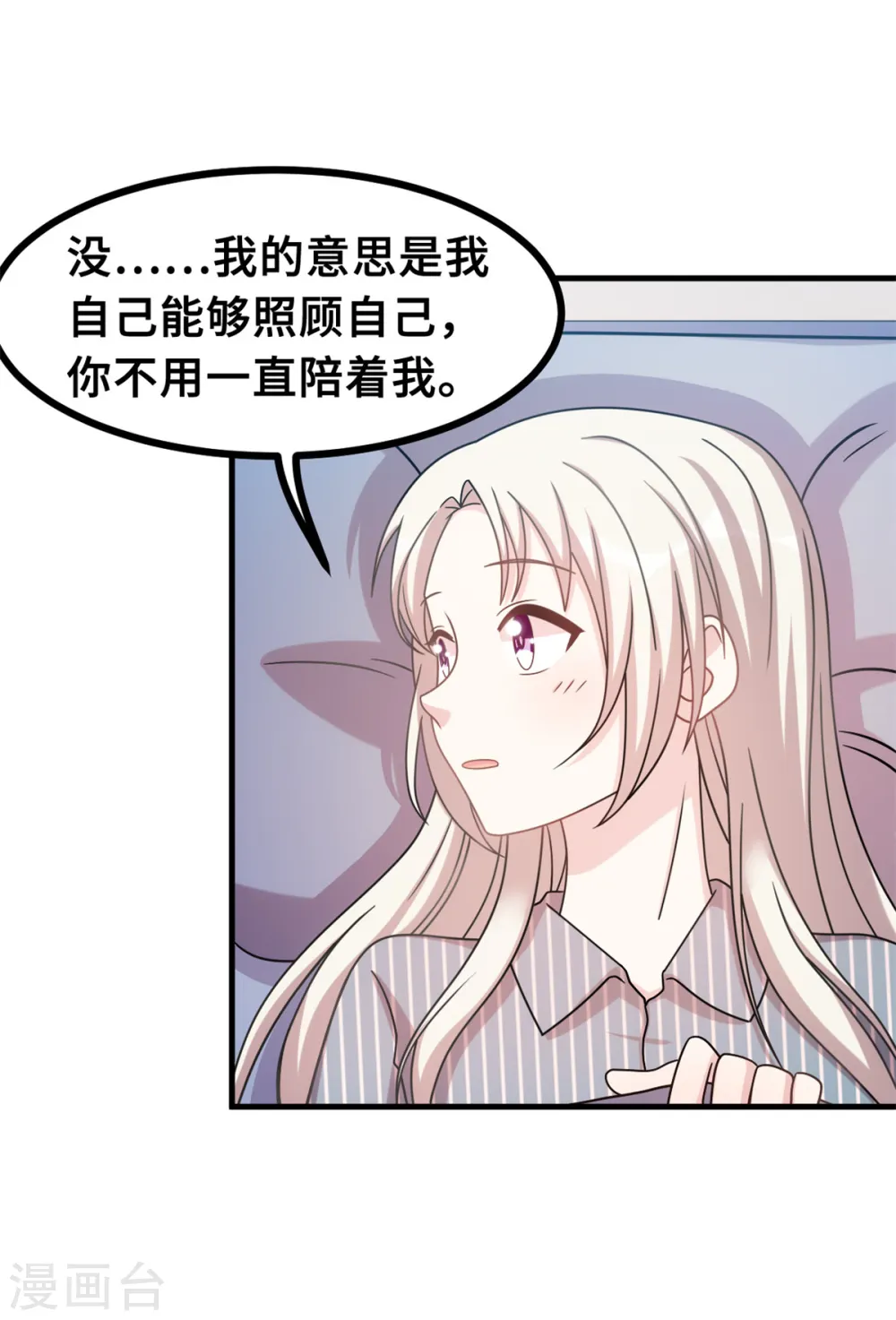 第148话 小白的威慑力 第7页