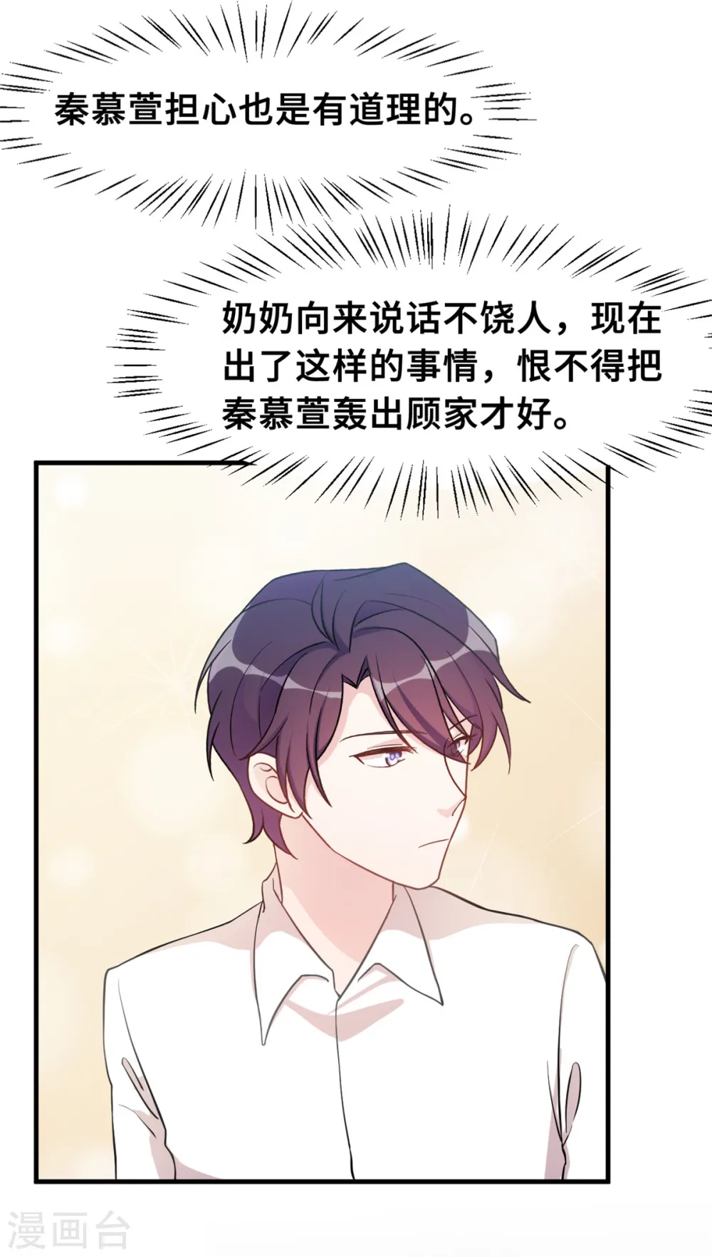 第148话 小白的威慑力 第10页