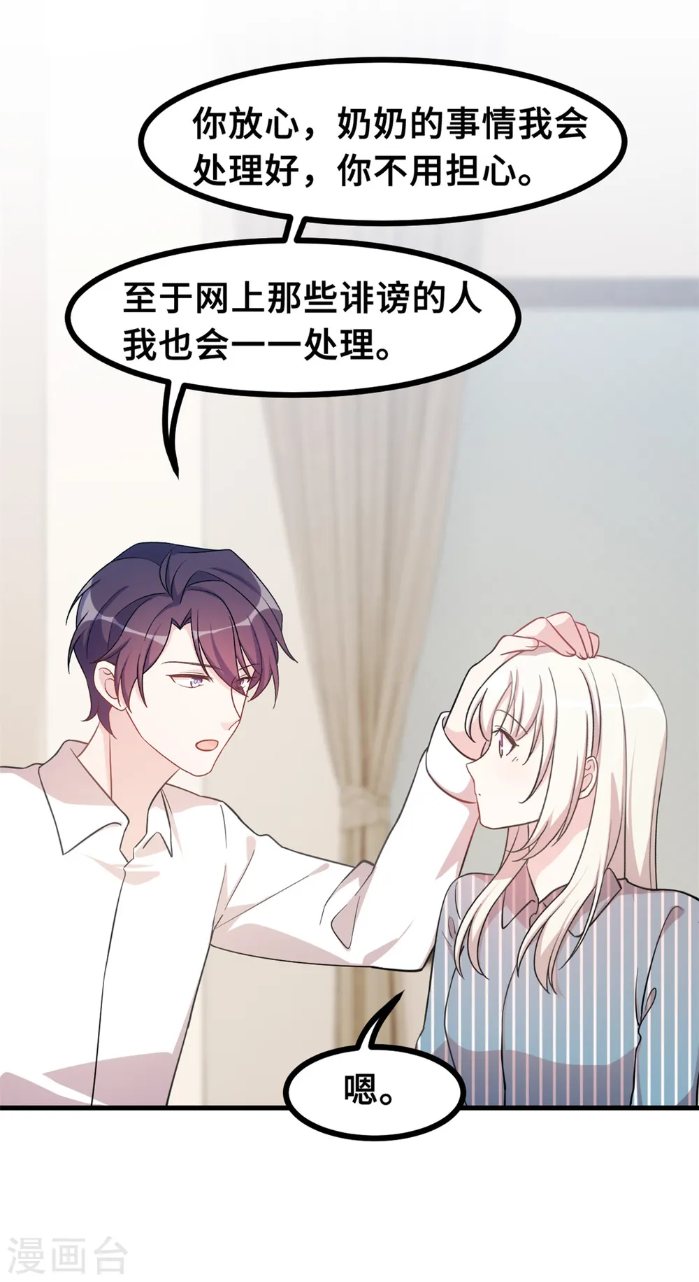 第148话 小白的威慑力 第11页