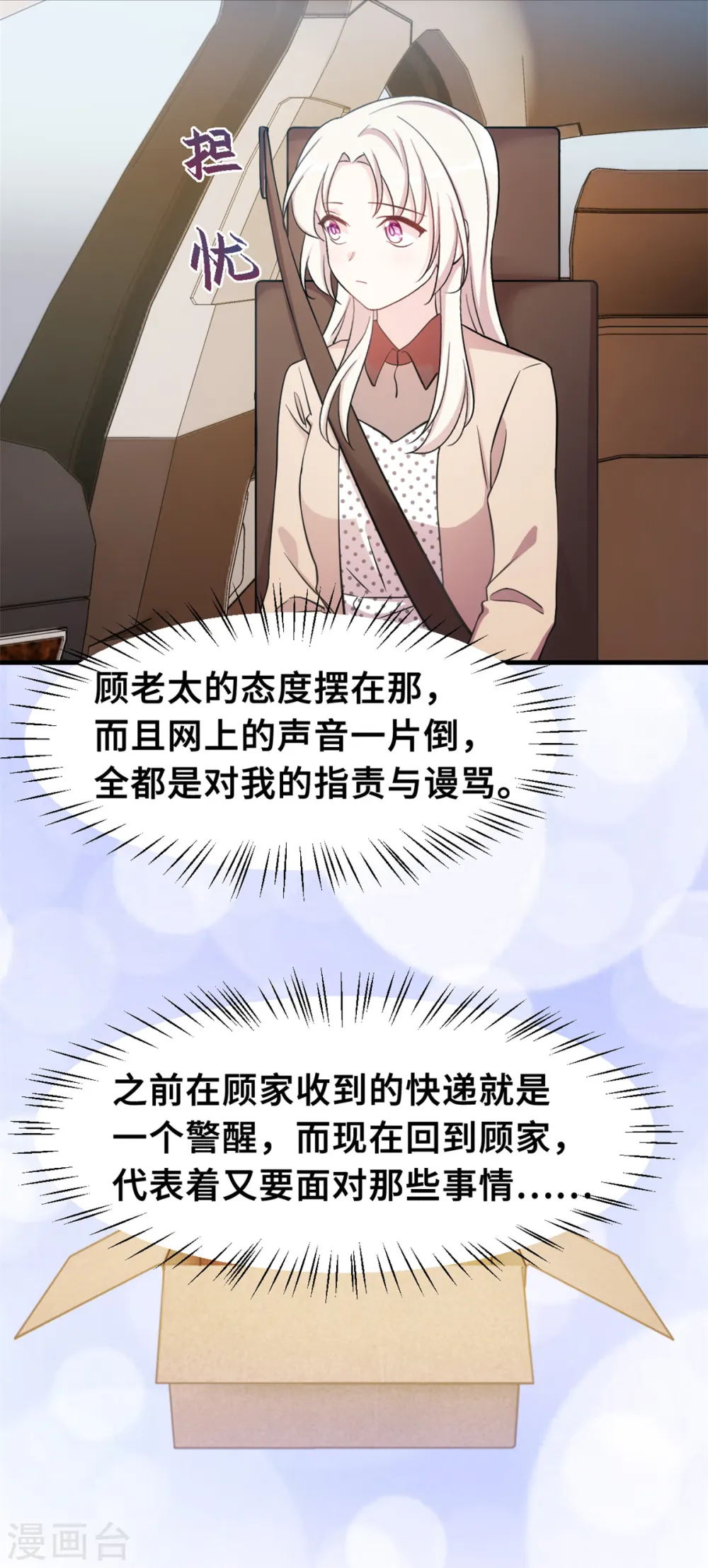 第148话 小白的威慑力 第14页