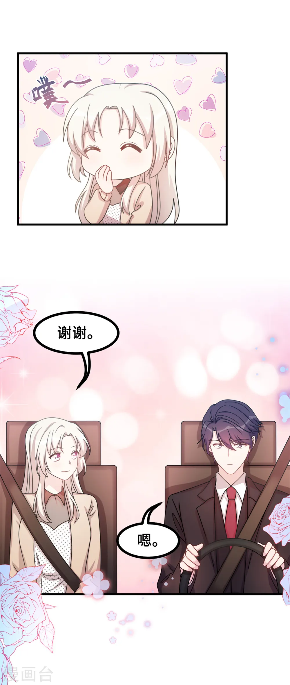 第148话 小白的威慑力 第17页