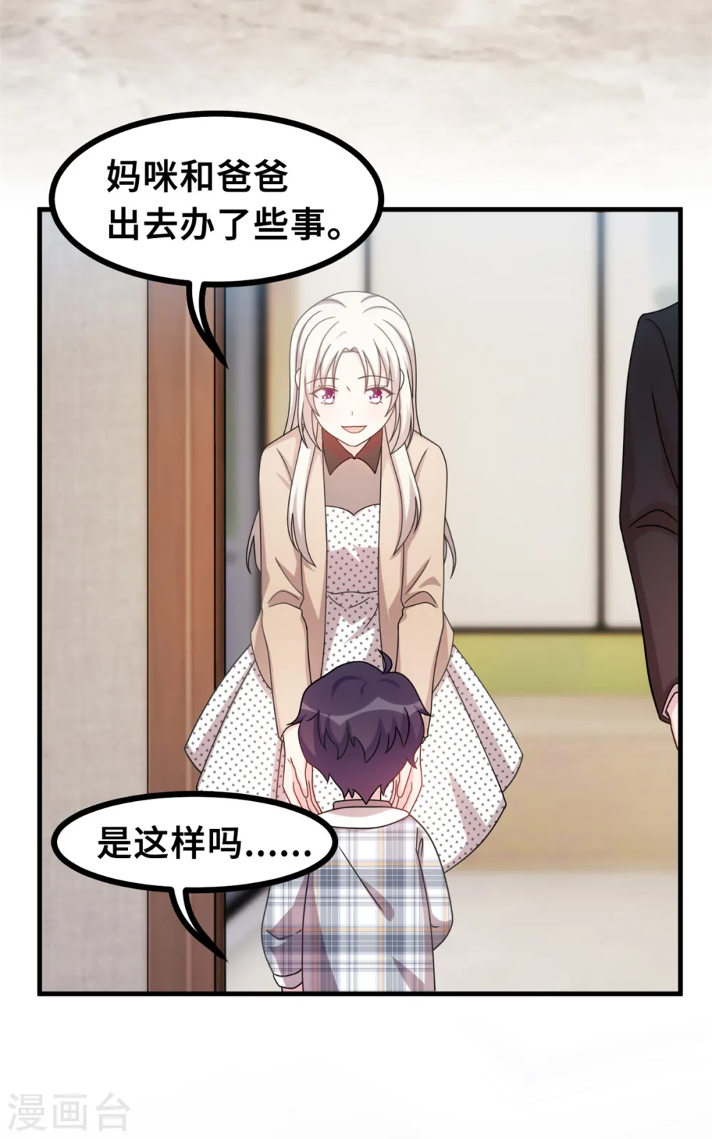 第148话 小白的威慑力 第20页
