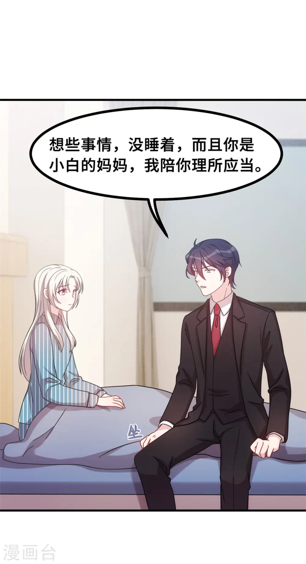 第147话 背后那些事 第8页