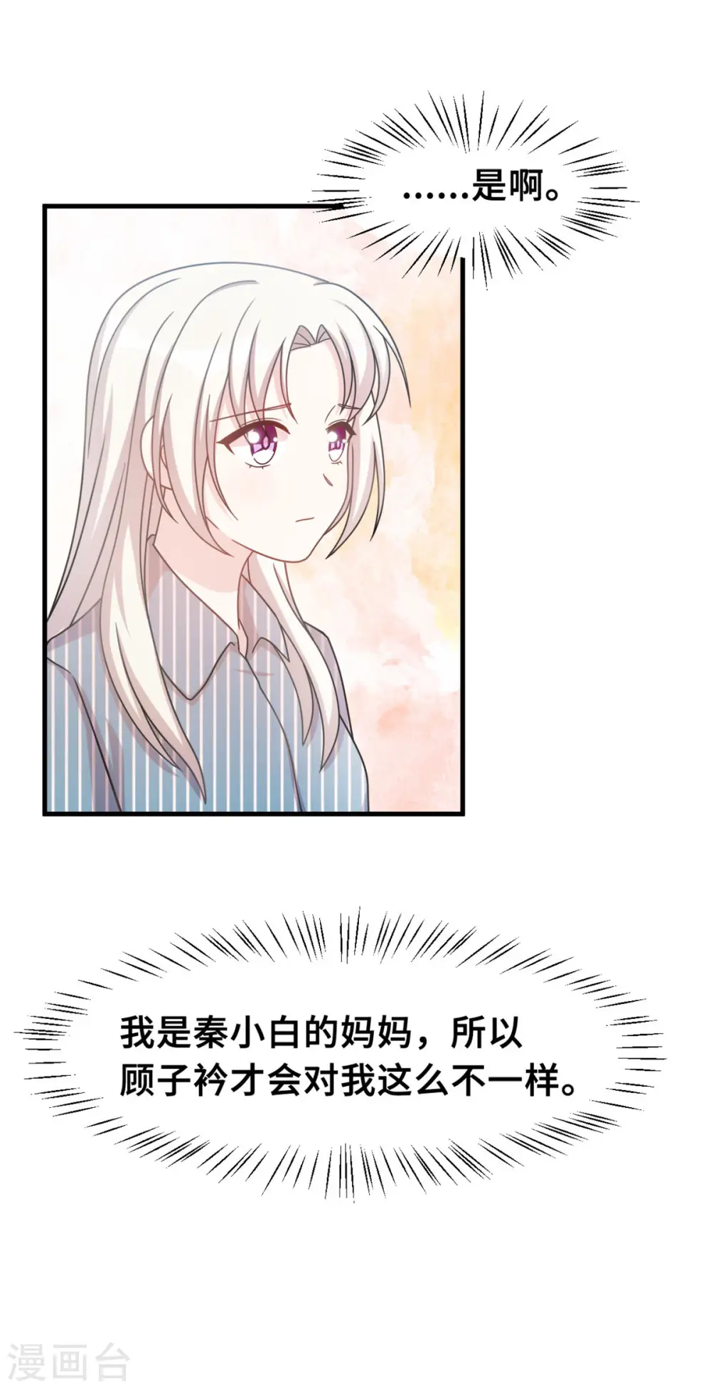 第147话 背后那些事 第9页