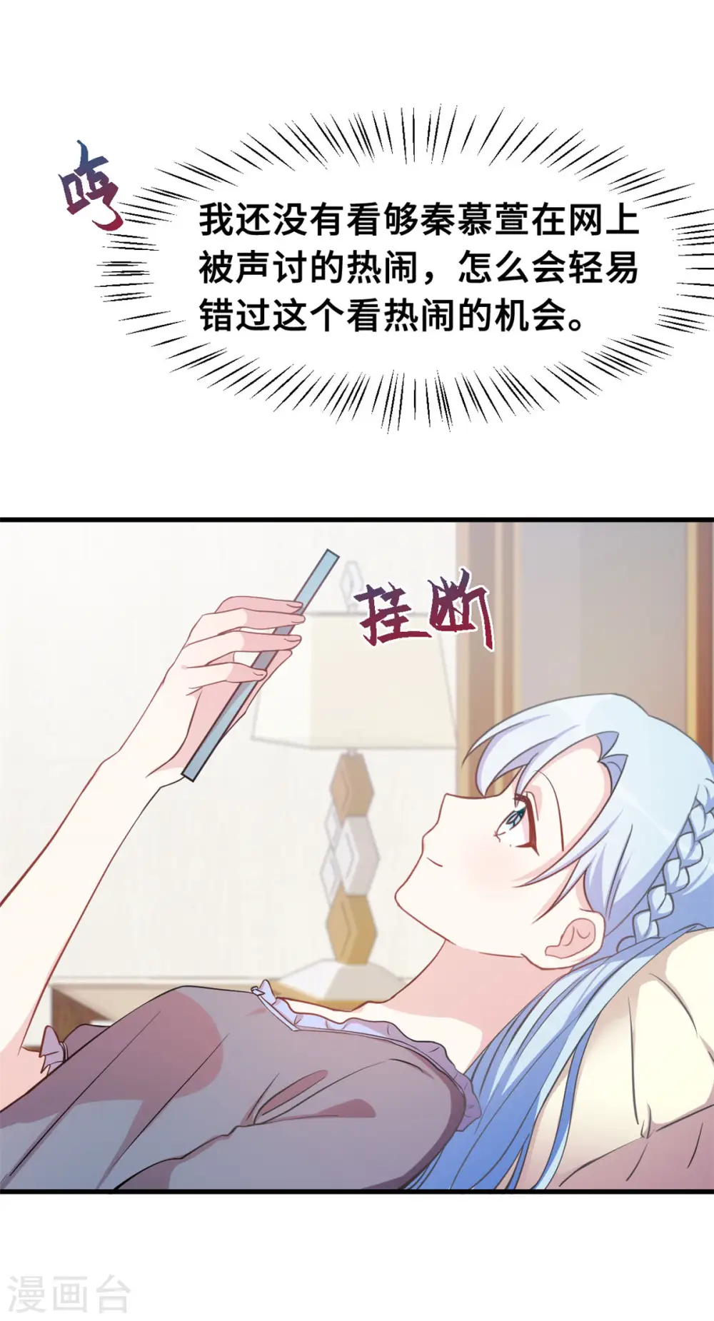 第147话 背后那些事 第14页