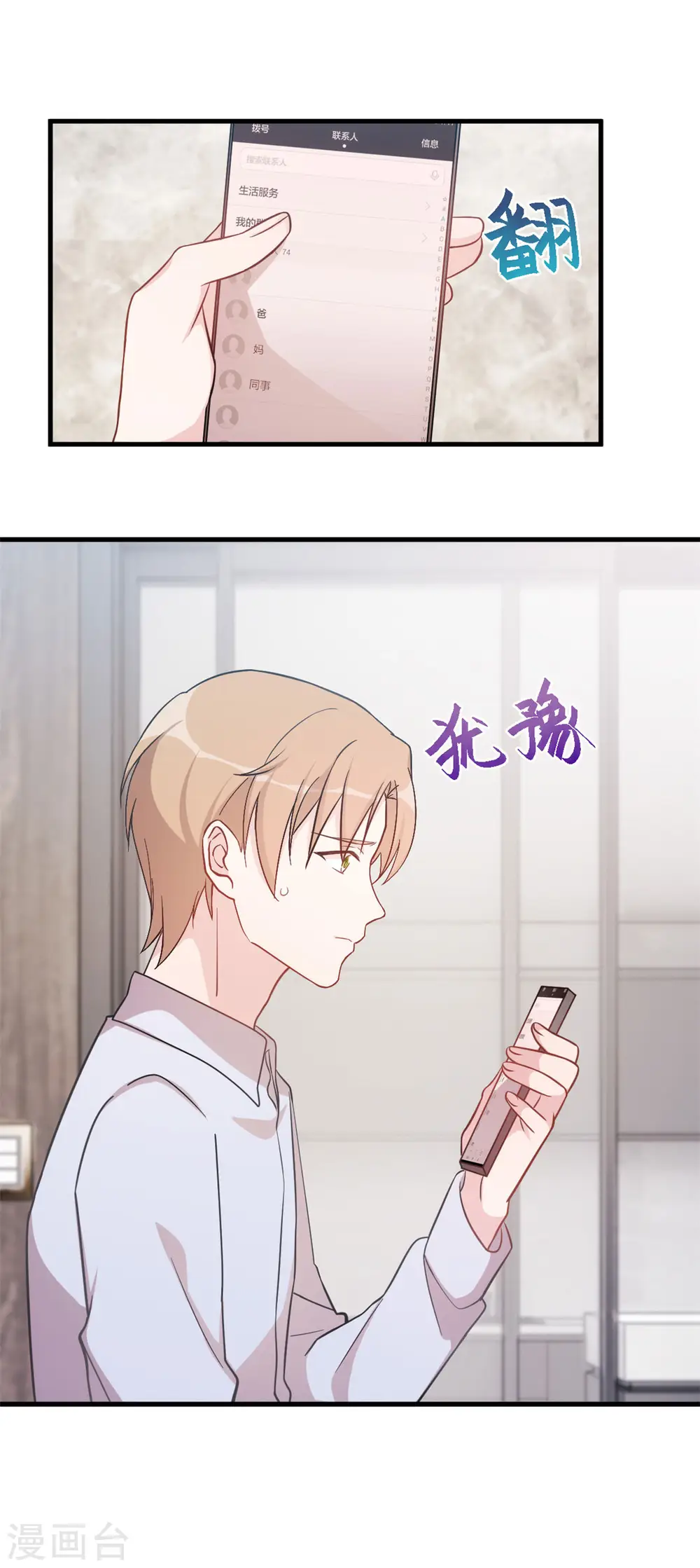 第147话 背后那些事 第17页