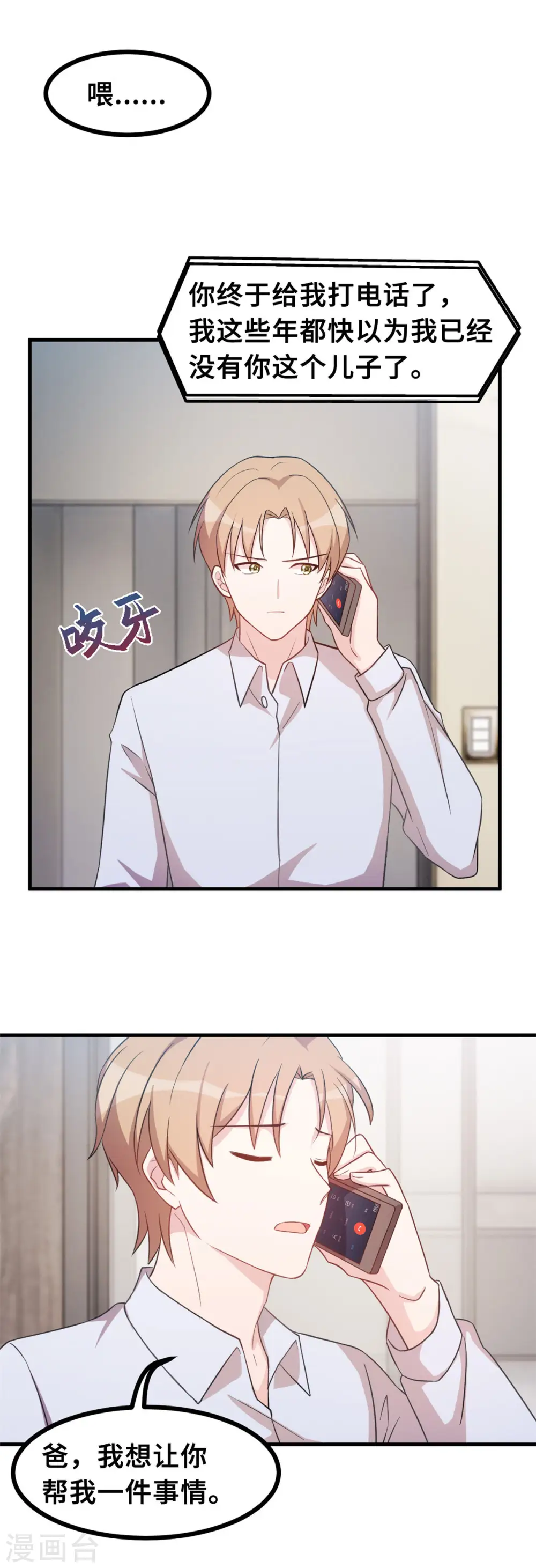 第147话 背后那些事 第18页