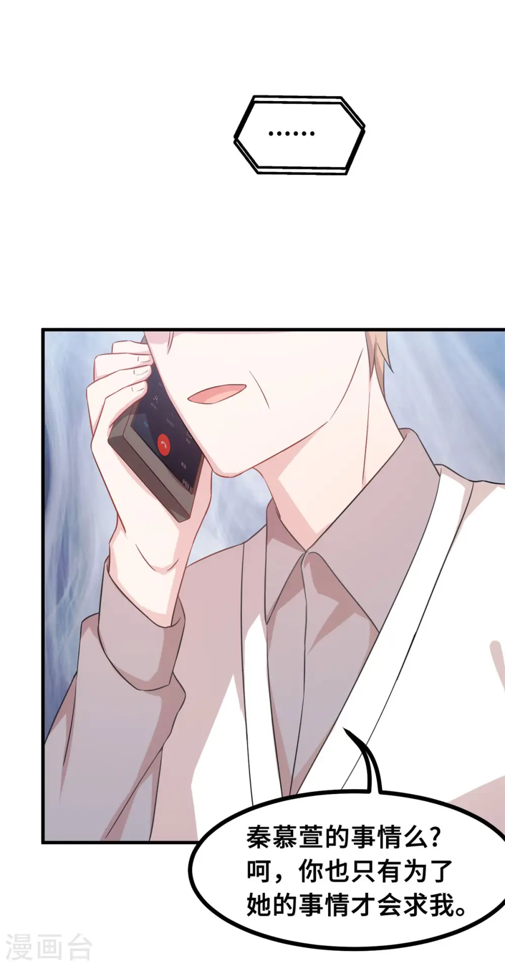 第147话 背后那些事 第19页