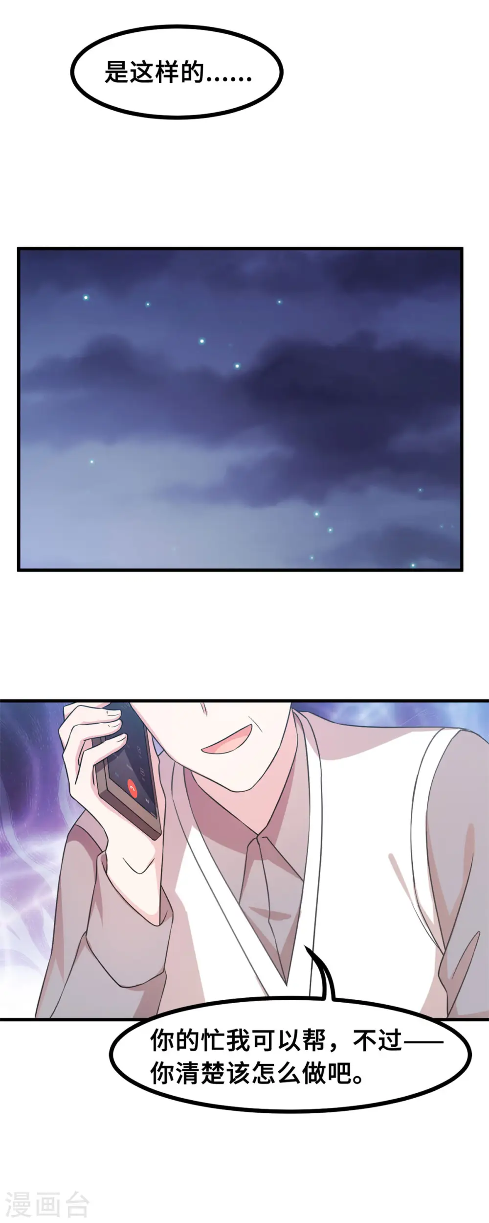 第147话 背后那些事 第21页