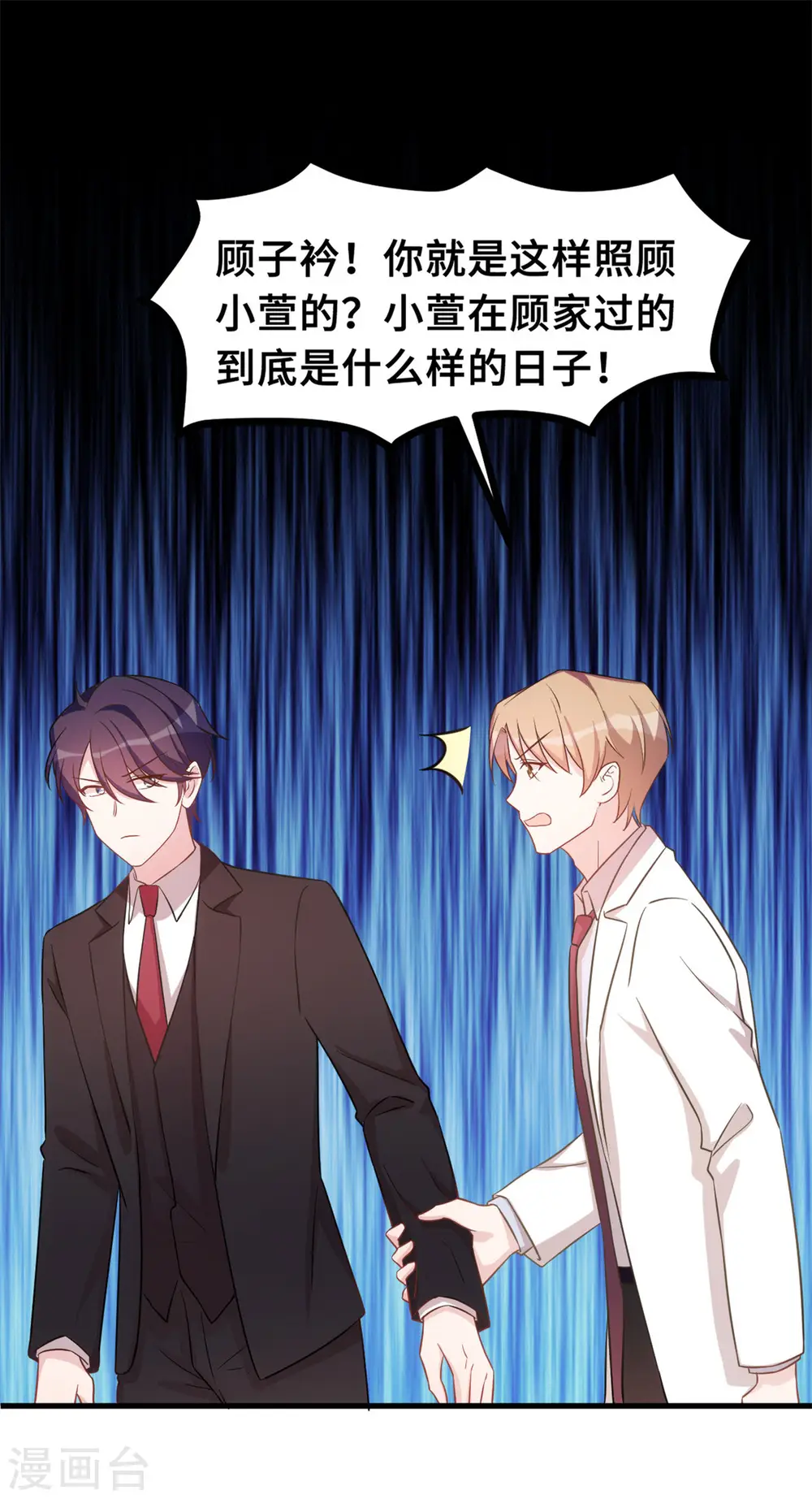 第146话 她是我的女人 第3页