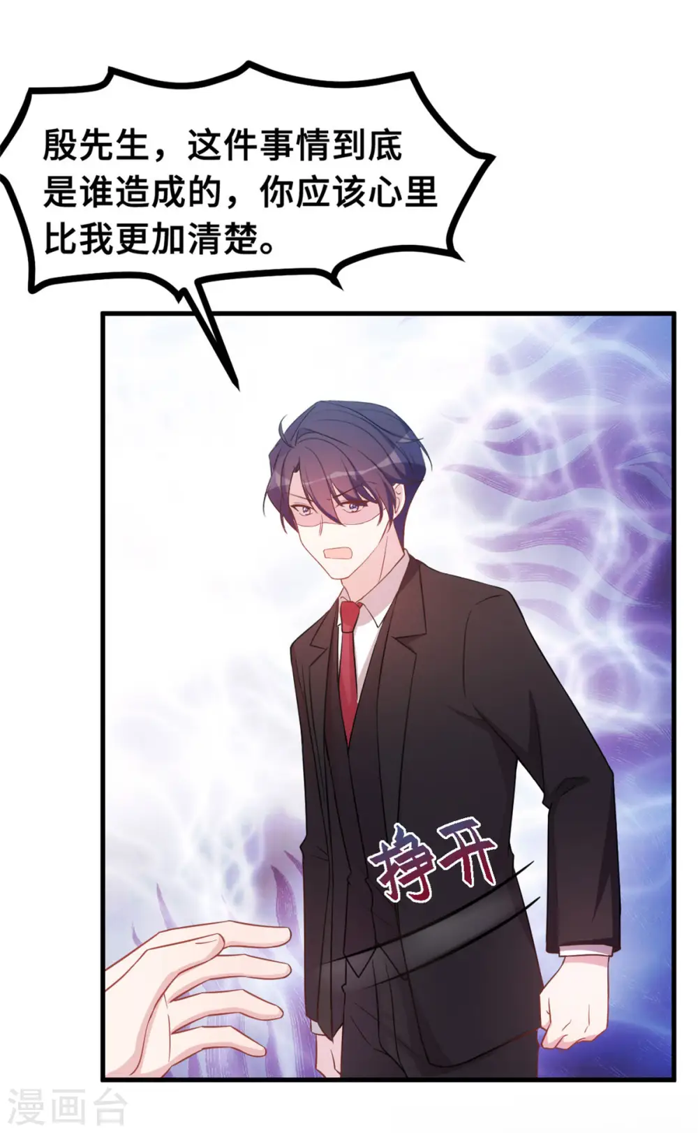 第146话 她是我的女人 第4页
