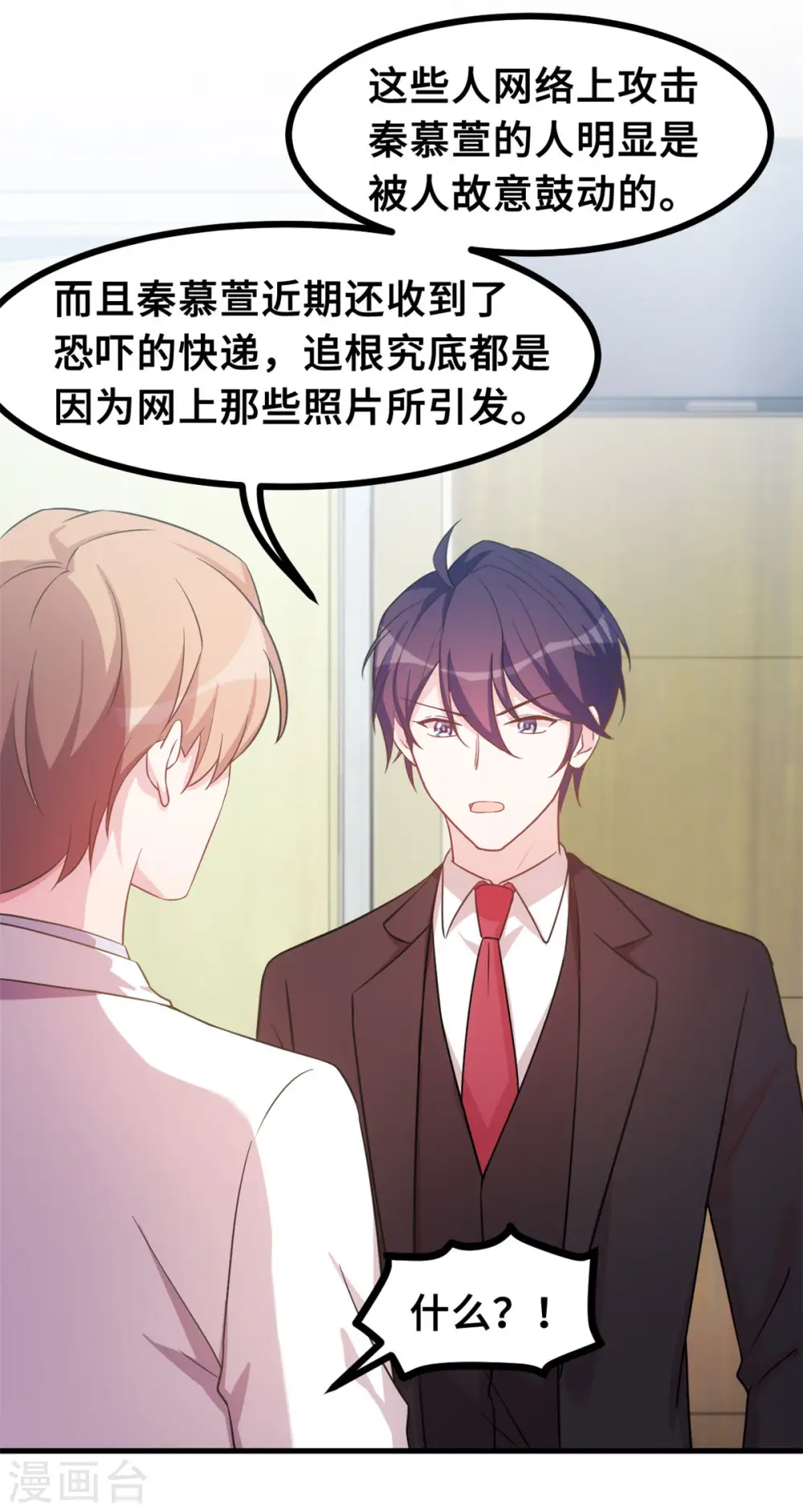 第146话 她是我的女人 第5页