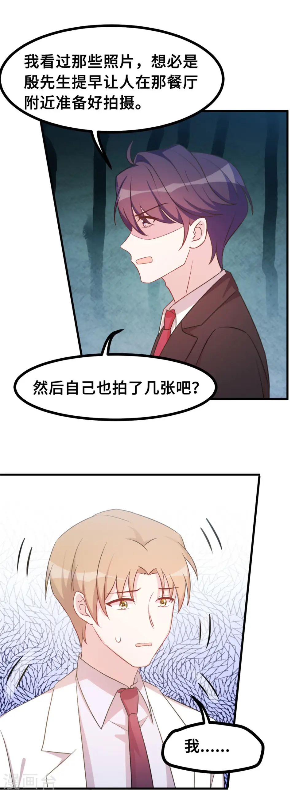 第146话 她是我的女人 第6页