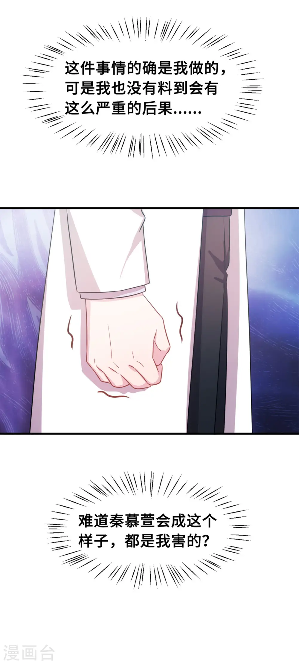 第146话 她是我的女人 第7页