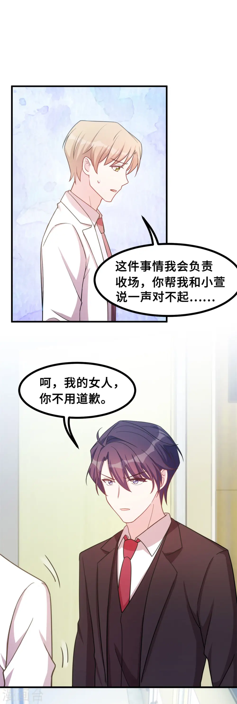 第146话 她是我的女人 第8页