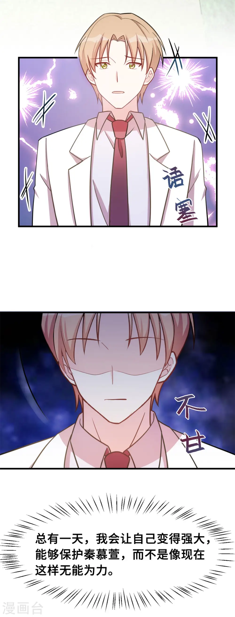 第146话 她是我的女人 第10页