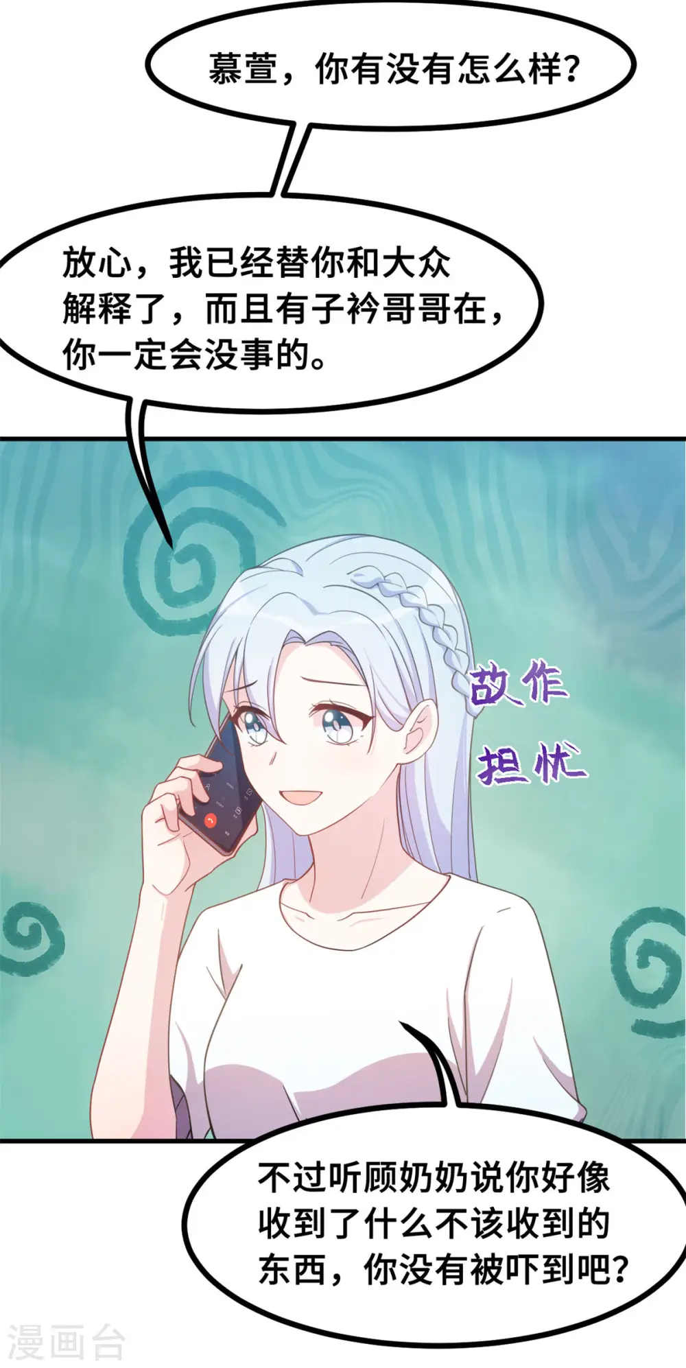 第146话 她是我的女人 第13页