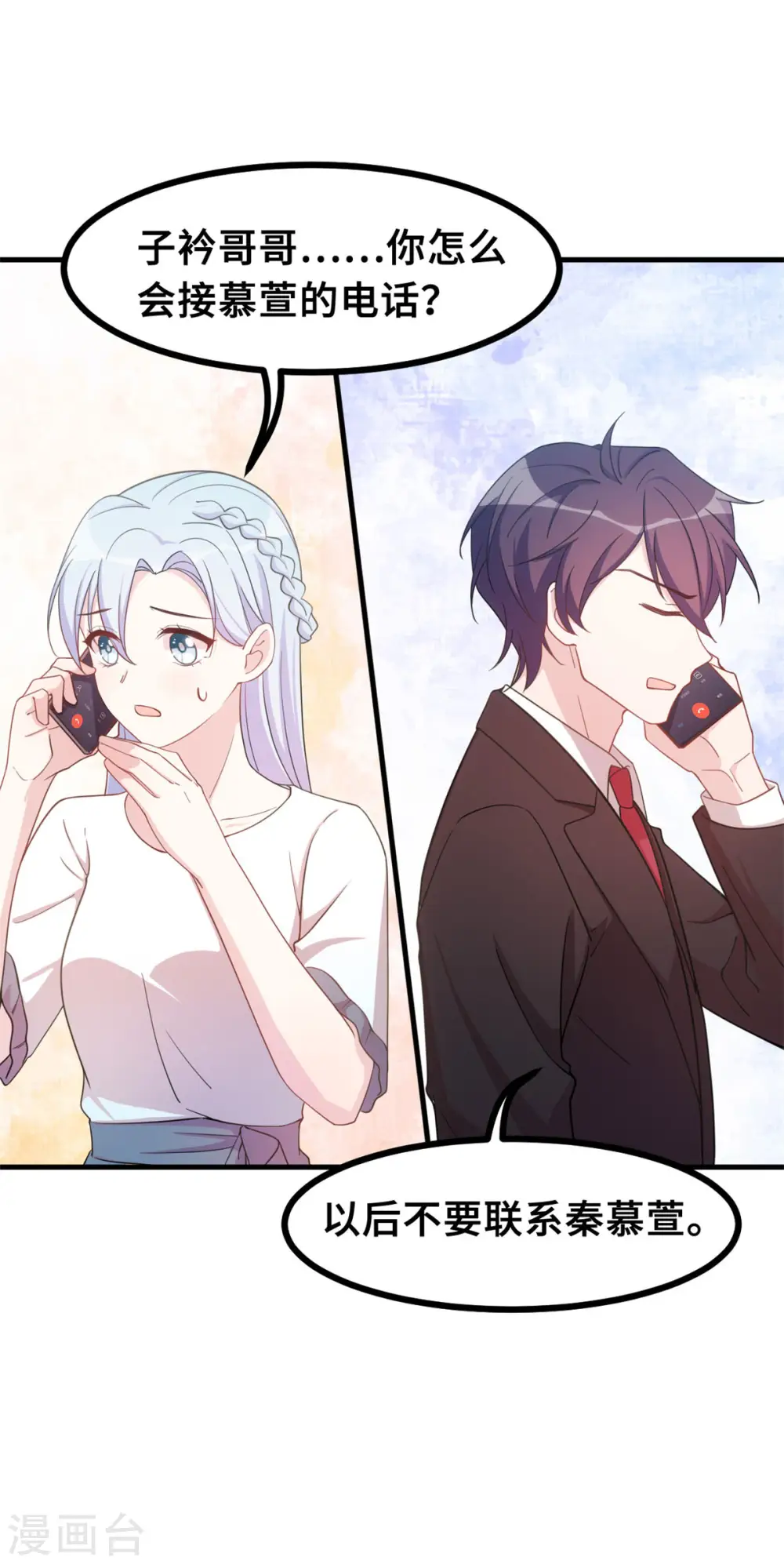 第146话 她是我的女人 第15页