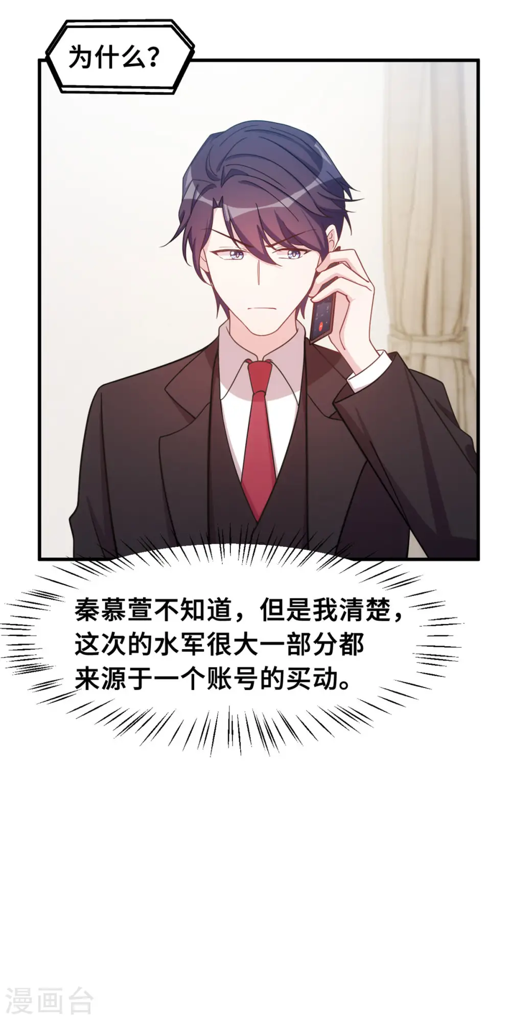 第146话 她是我的女人 第16页