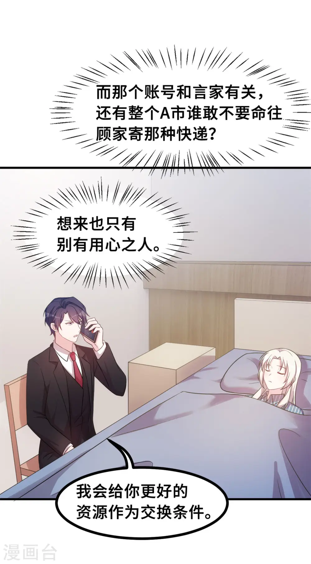第146话 她是我的女人 第17页